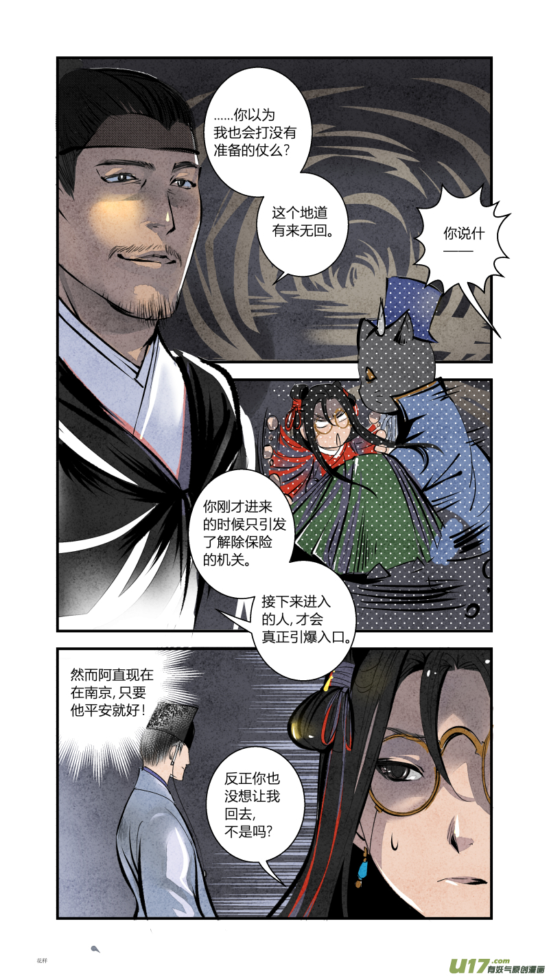 087-源起篇 图穷匕见（下）-第151话