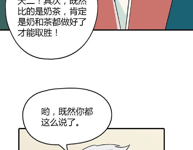 第108话 奶茶的制作！(1/3)-第109话