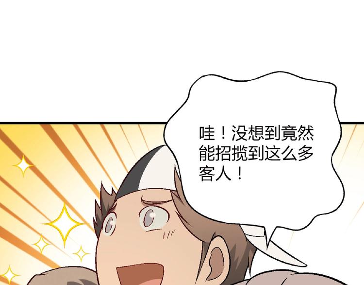 第118话 餐厅正式营业！(1/3)-第119话