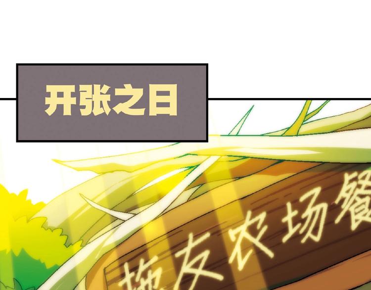 第118话 餐厅正式营业！(1/3)-第119话