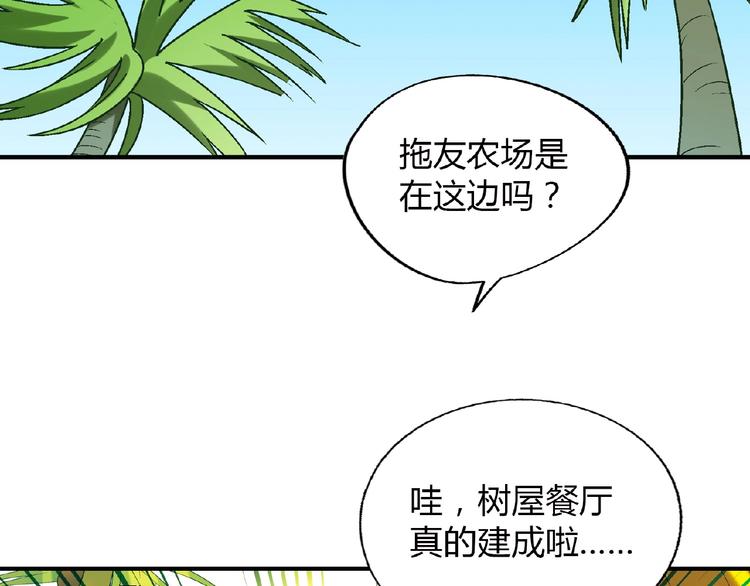 第118话 餐厅正式营业！(1/3)-第119话