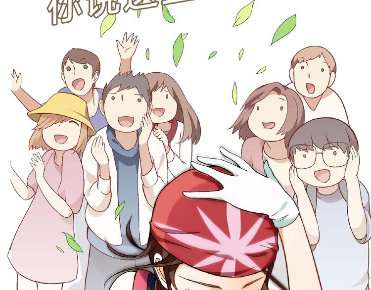 第120话 全员尬舞！(1/3)-第121话