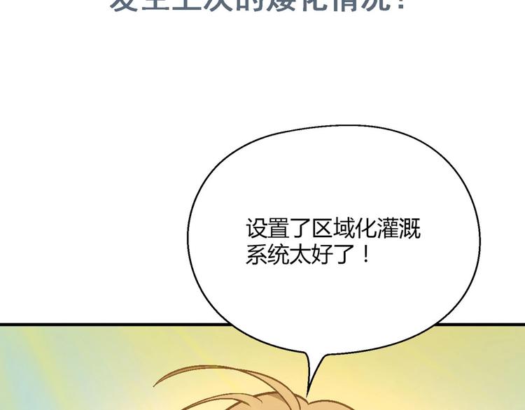 第138话 咸鱼翻身？(1/3)-第139话