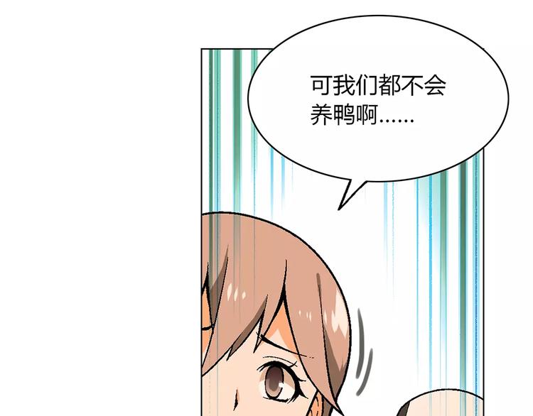 第24话 先养鸭吧(1/2)-第25话