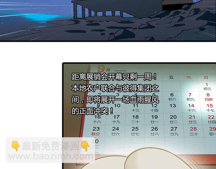 第68话 展销会开幕！(1/2)-第69话
