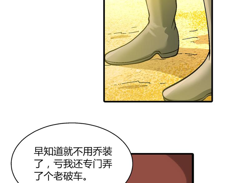 第82话 乔装打扮！(1/2)-第83话