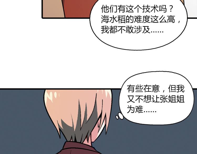 第82话 乔装打扮！(1/2)-第83话