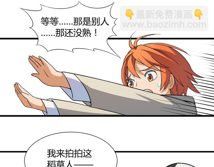 第84话 奇怪的稻草人！(1/2)-第85话