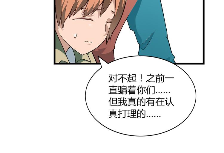 第86话 强颜欢笑？！(1/3)-第87话
