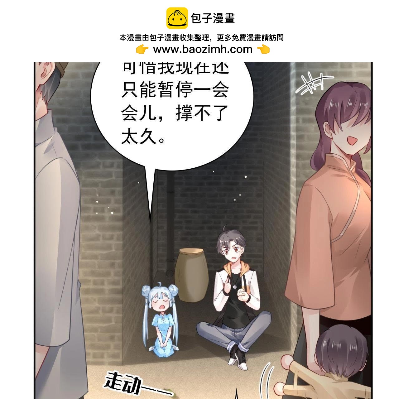 第4话 都是包子惹的祸(1/2)-第5话