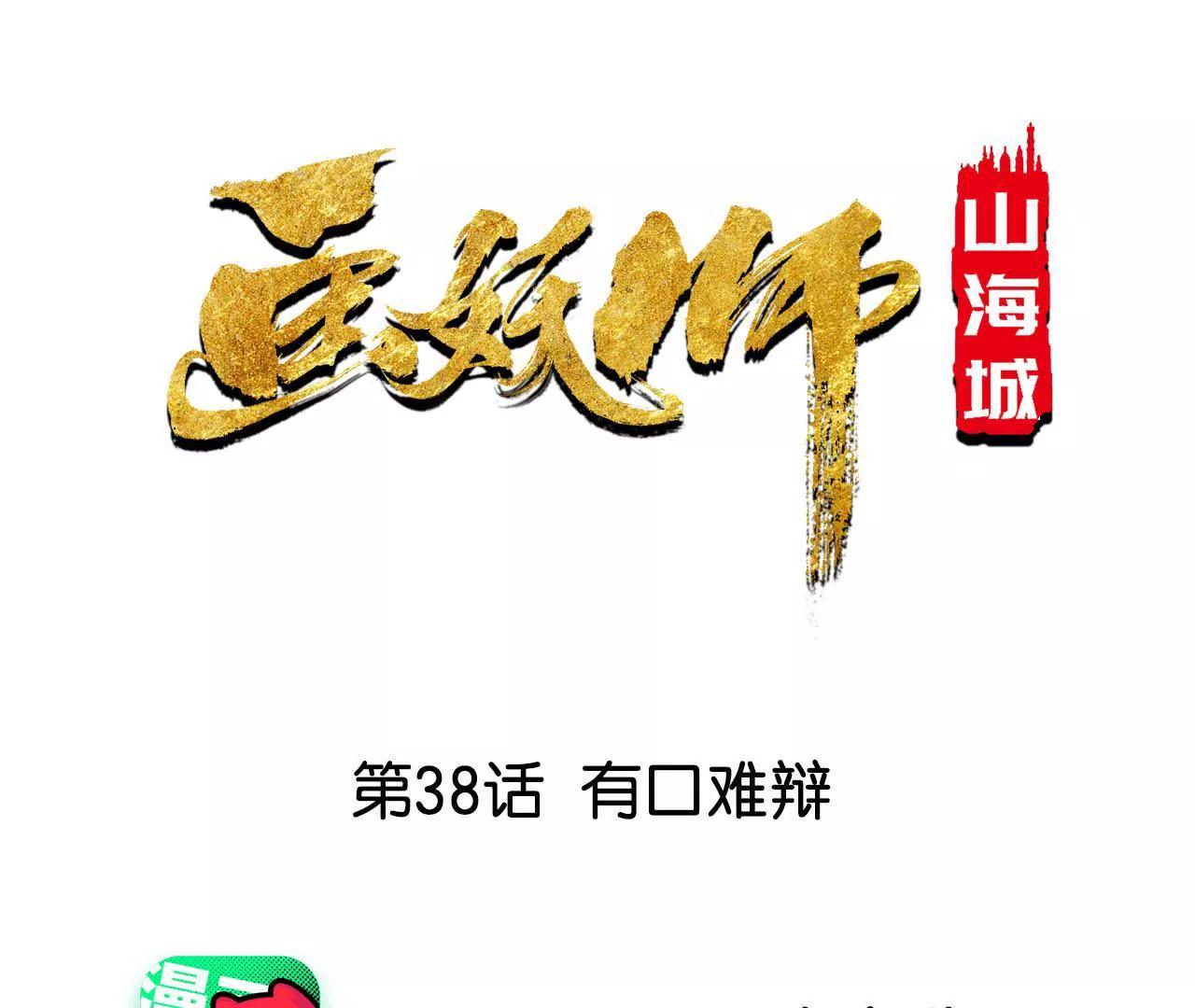 第38话 身陷囹圄(1/2)-第39话