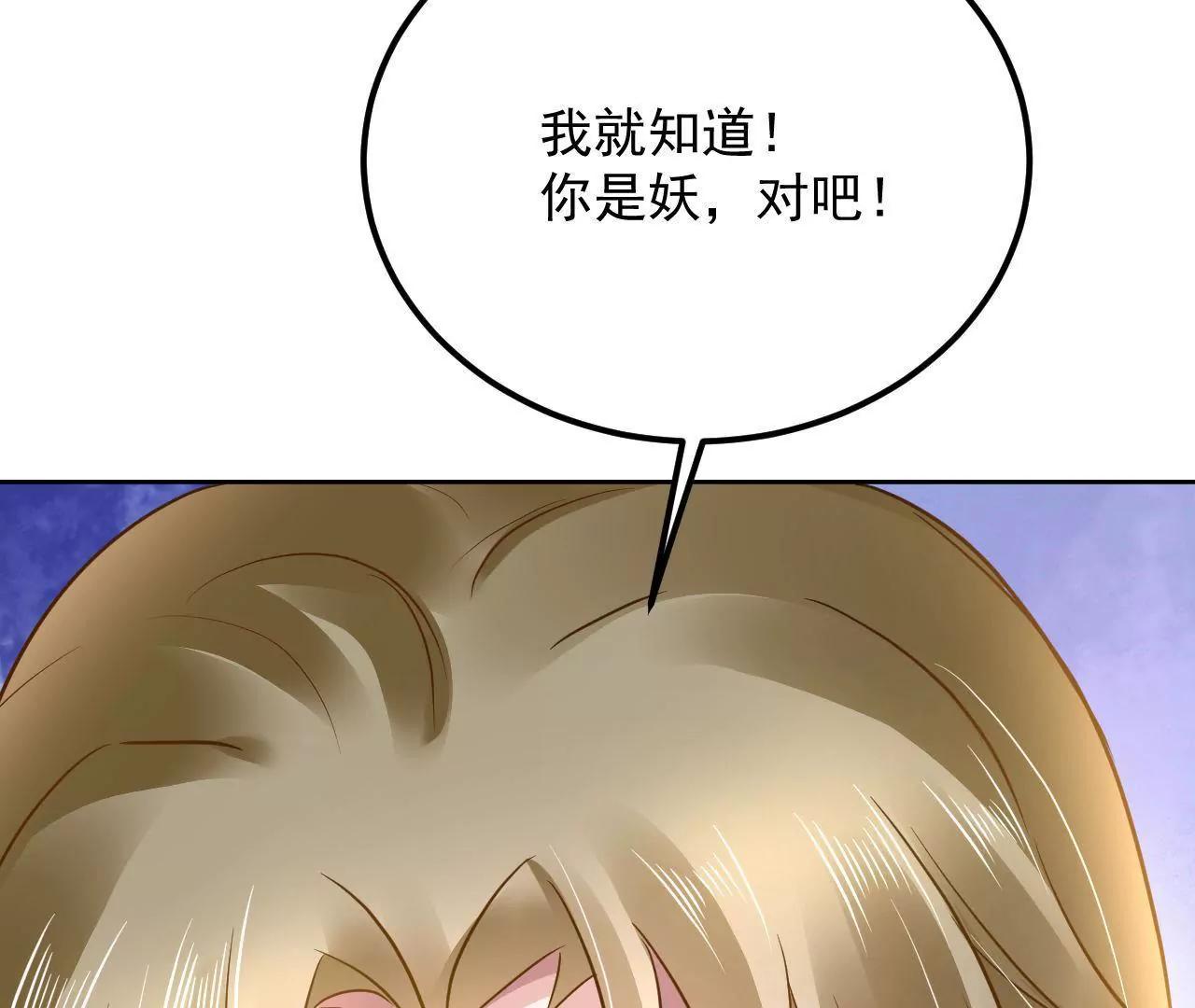 第40话 我不是妖(1/2)-第41话