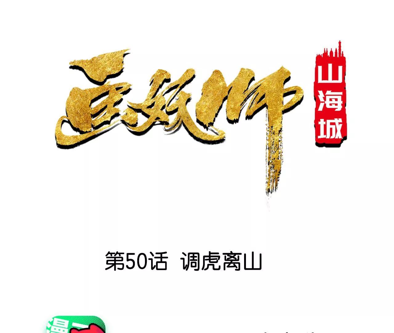 第50话 调虎离山(1/2)-第51话