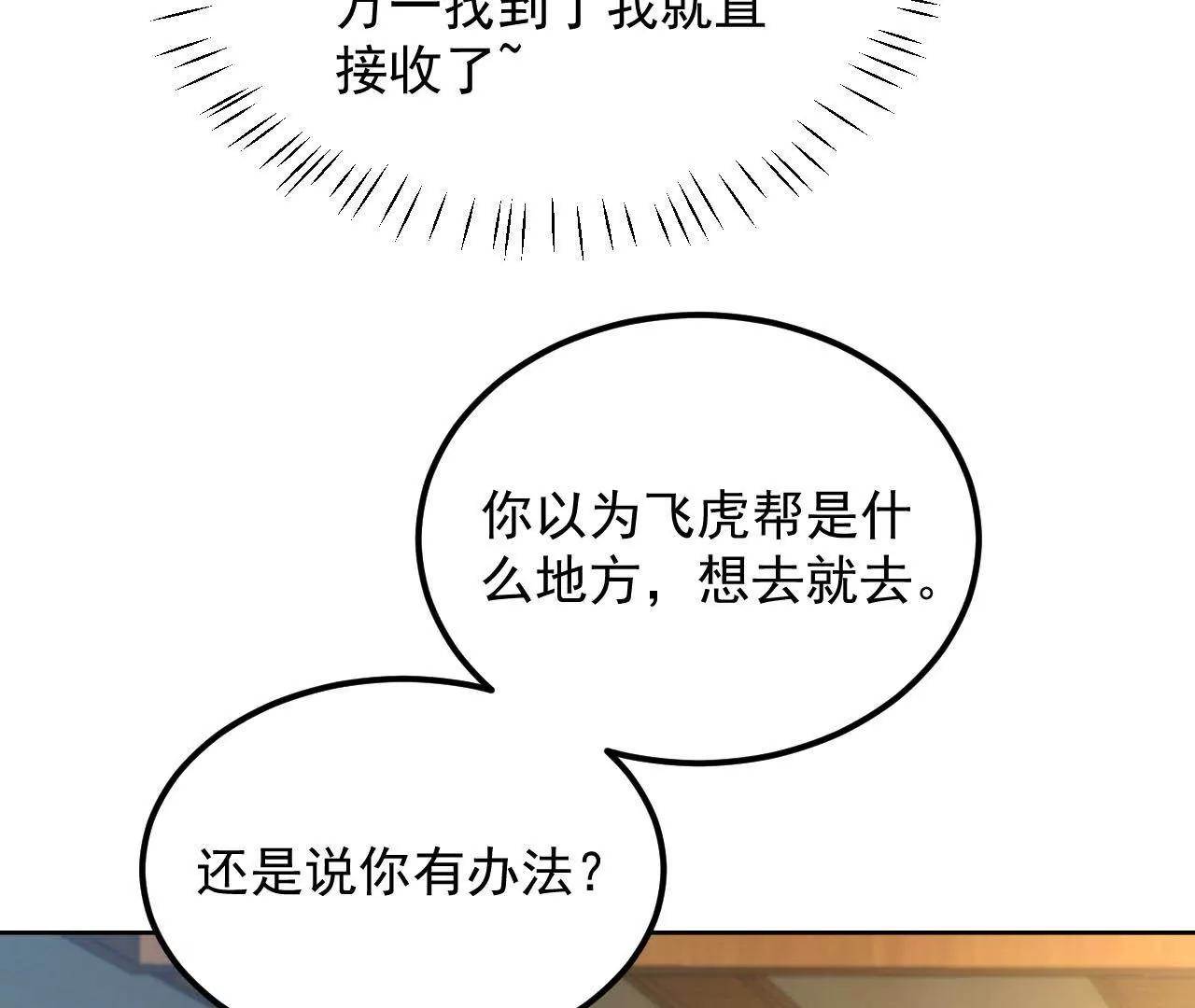 第50话 调虎离山(1/2)-第51话