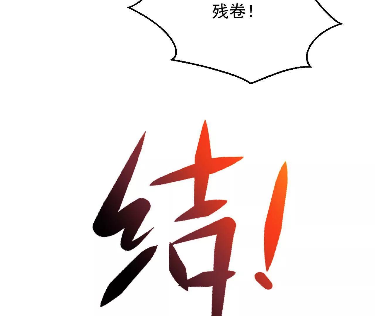 第54话 智斗穷奇(1/2)-第55话