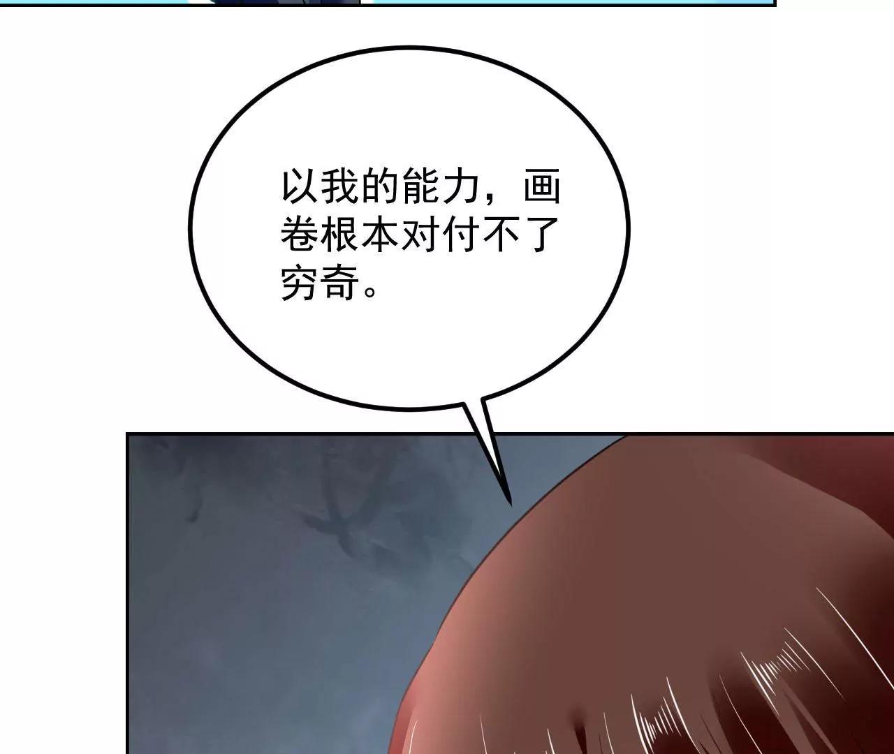 第54话 智斗穷奇(1/2)-第55话