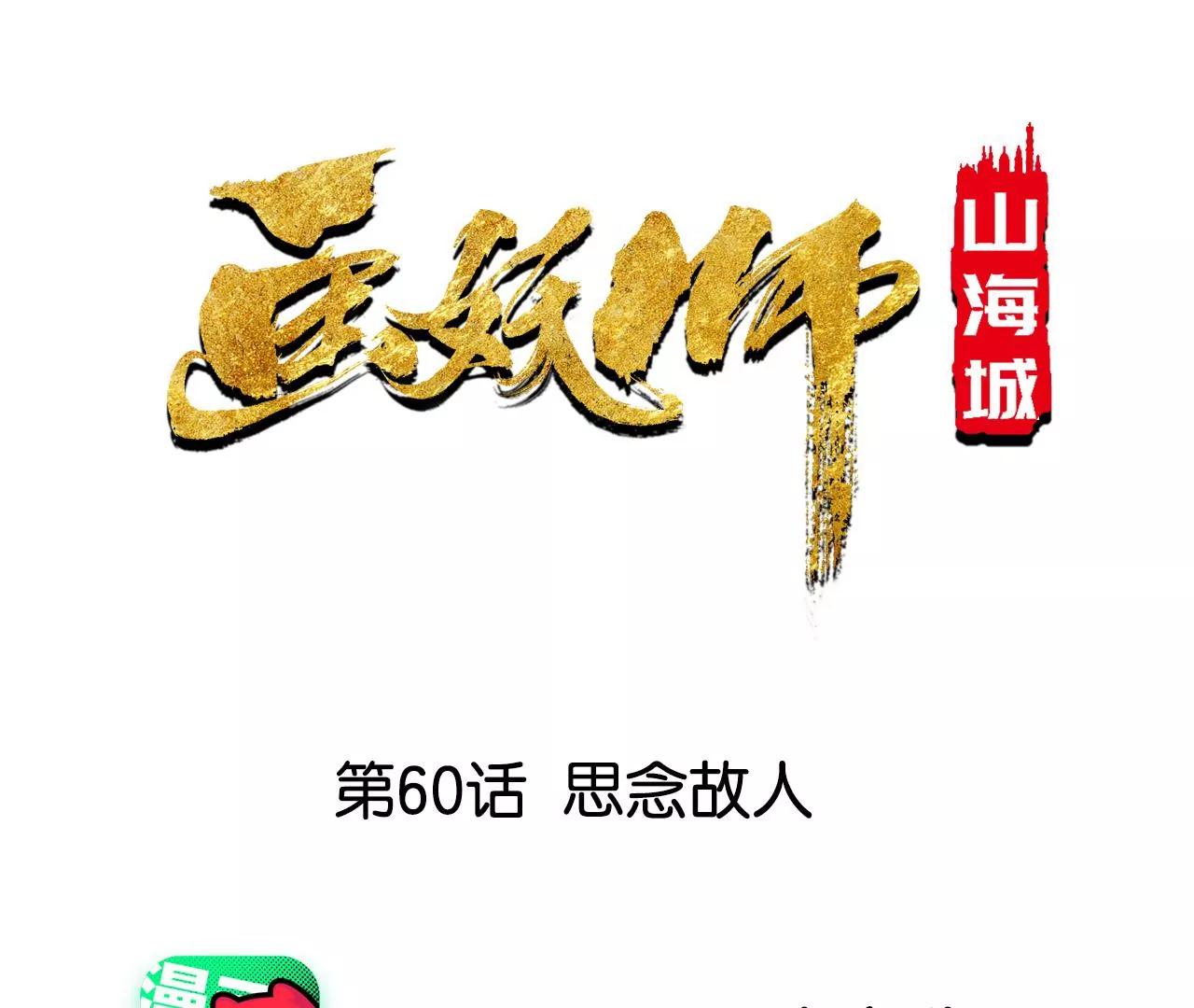 第60话 思念故人(1/2)-第61话
