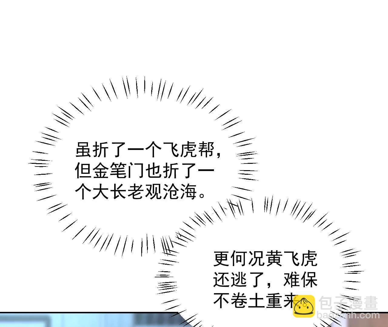 第72话 大动干戈！(1/2)-第73话