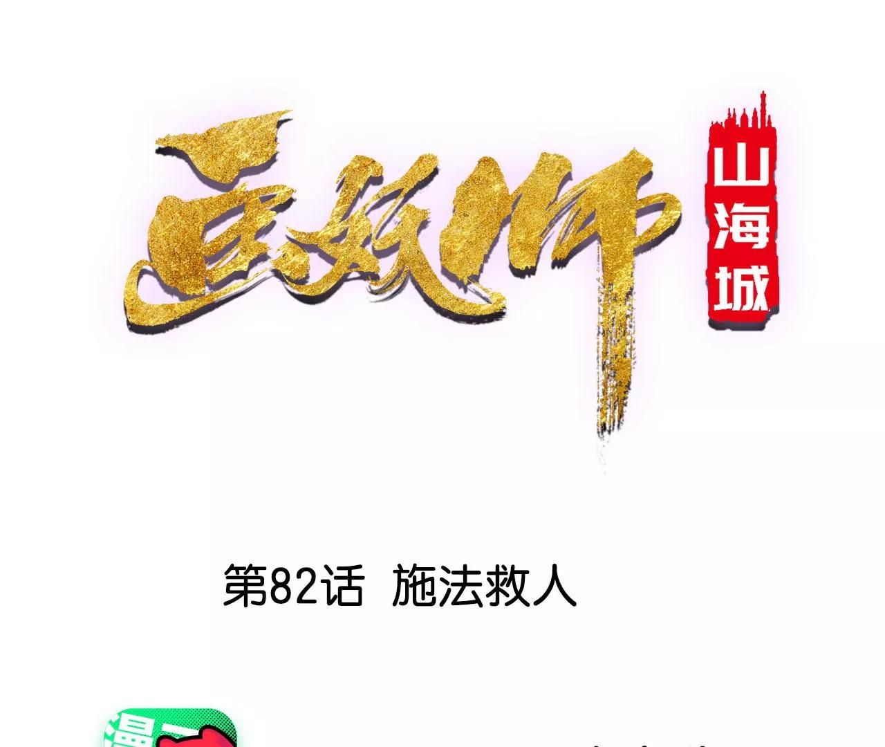 第82话 施法救人(1/2)-第83话