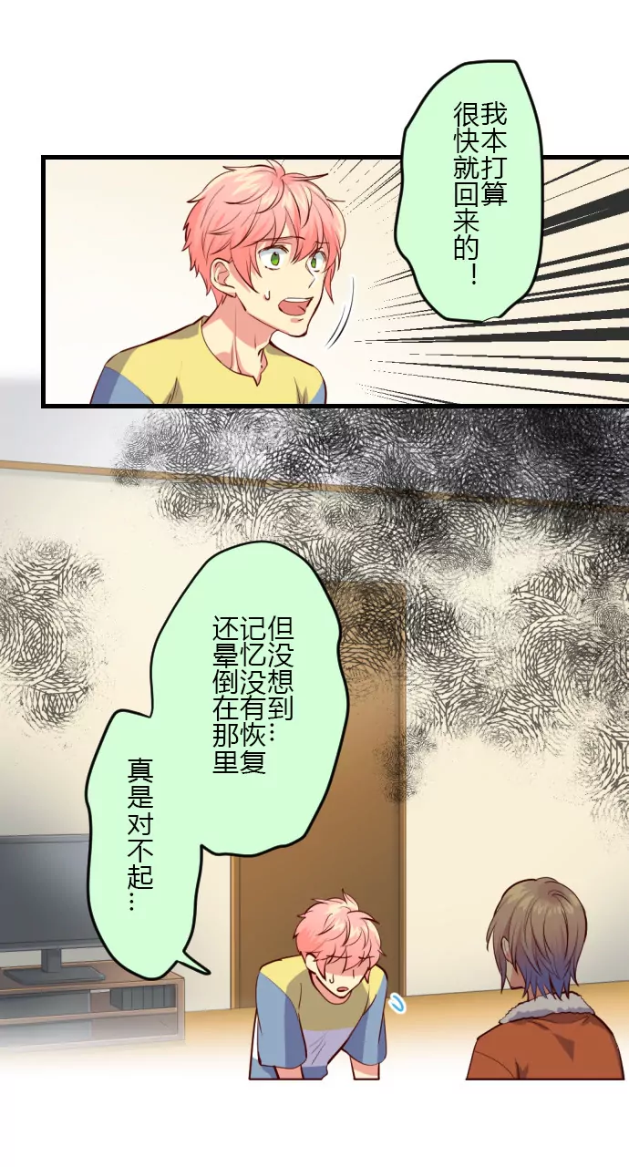我对不起你&hellip;-第121话