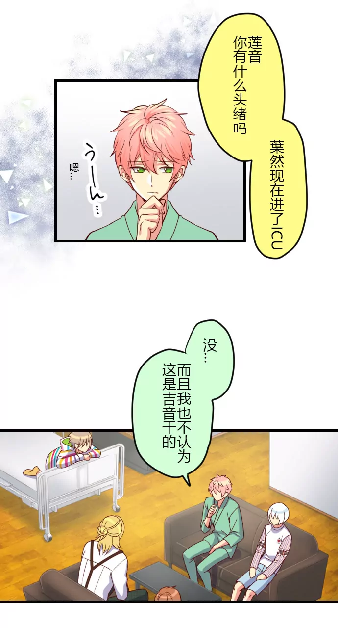 我对不起你&hellip;-第121话