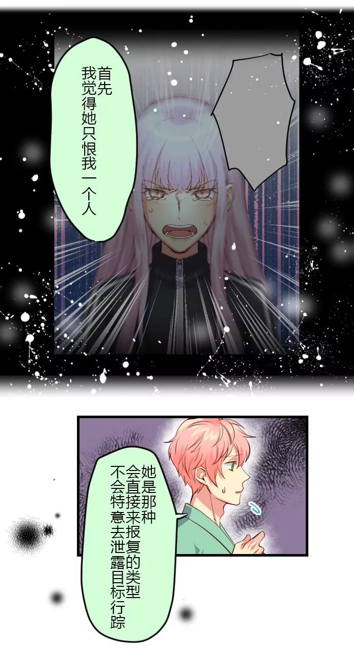 我对不起你&hellip;-第121话
