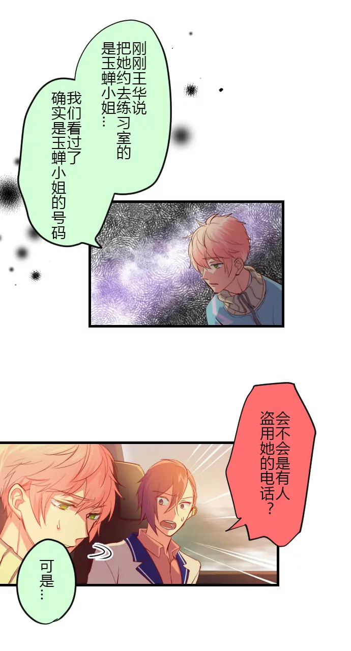 真相究竟是&hellip;&hellip;？-第127话