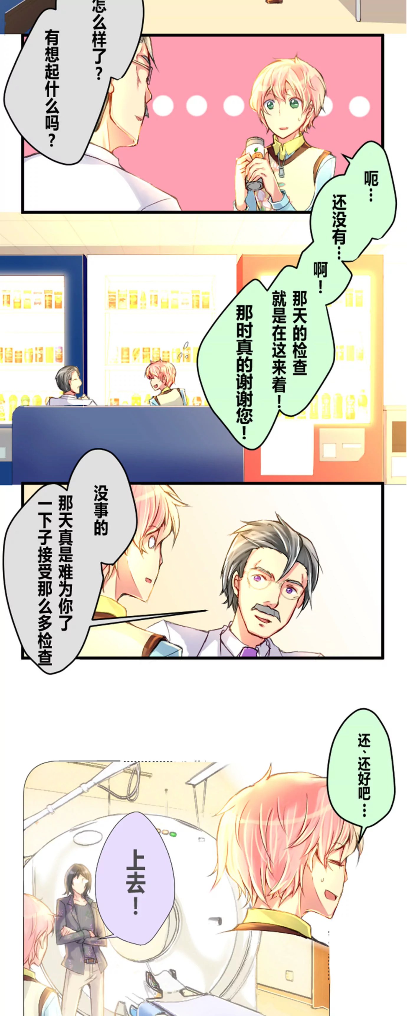 孩子与父母的个性一般是相反的-第29话