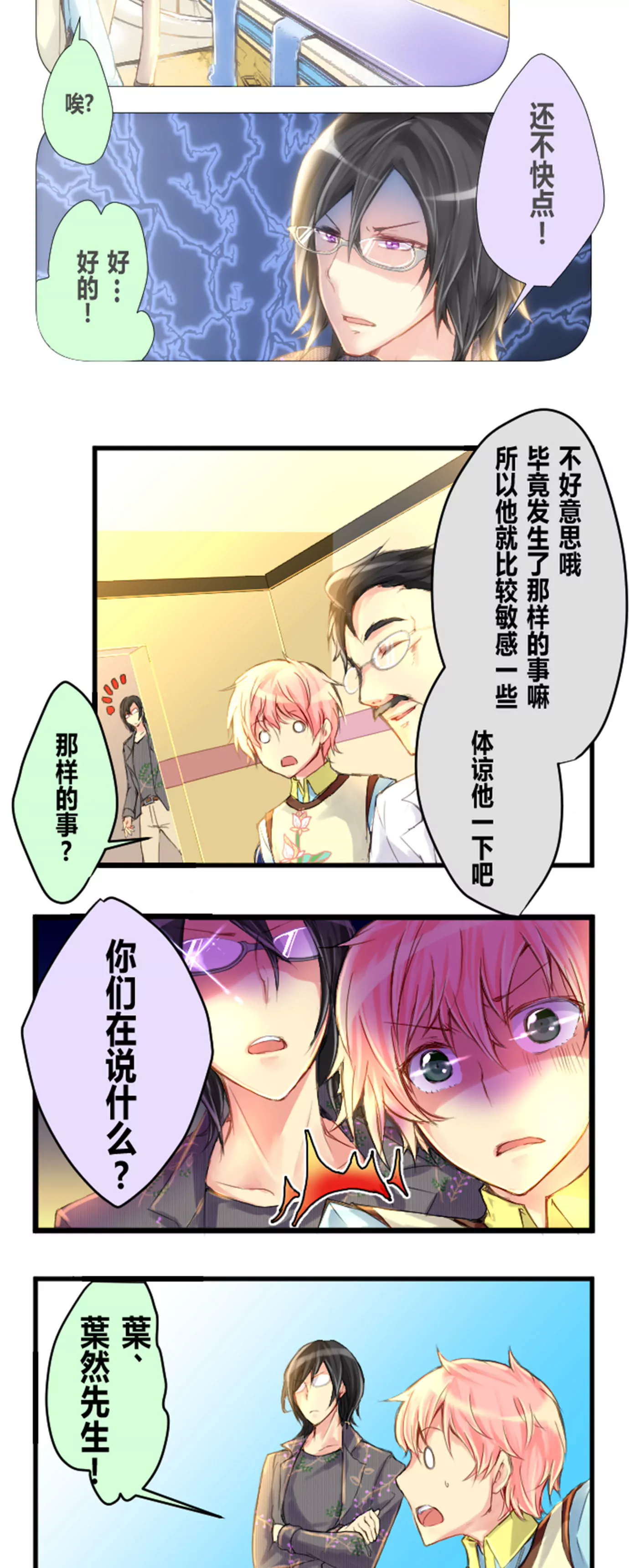 孩子与父母的个性一般是相反的-第29话