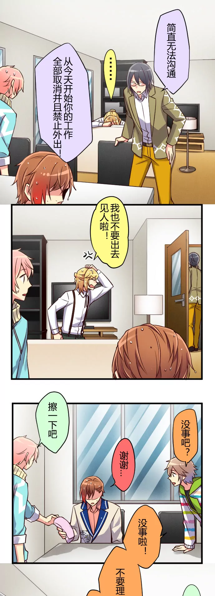 队长大大HOLD住！-第41话