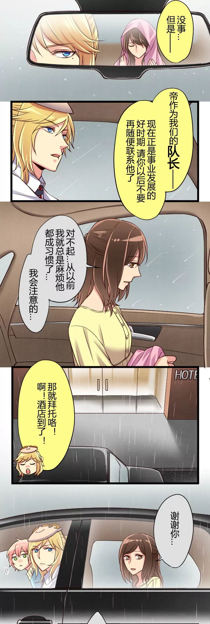 不应该是这样哒！-第43话