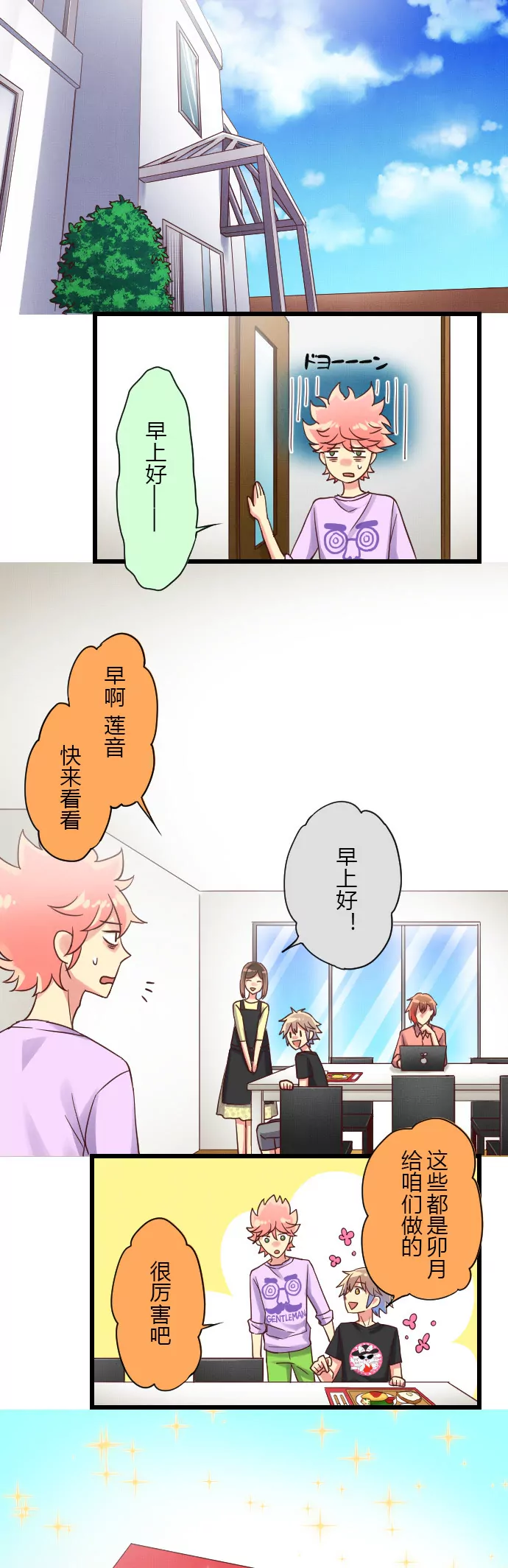 不听不看不说不&hellip;吃&hellip;-第45话