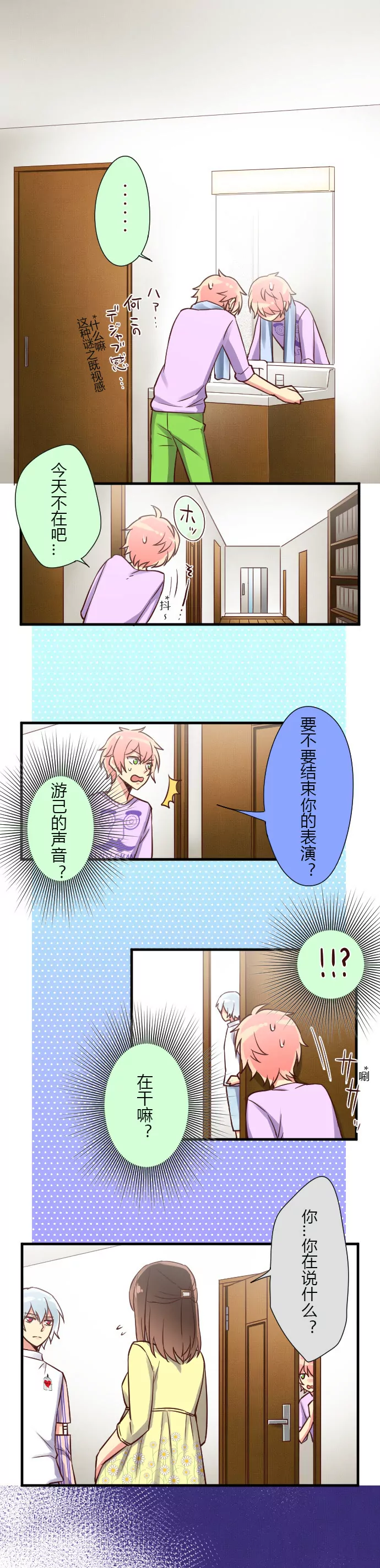 游己vs卯月 FIGHT！-第47话