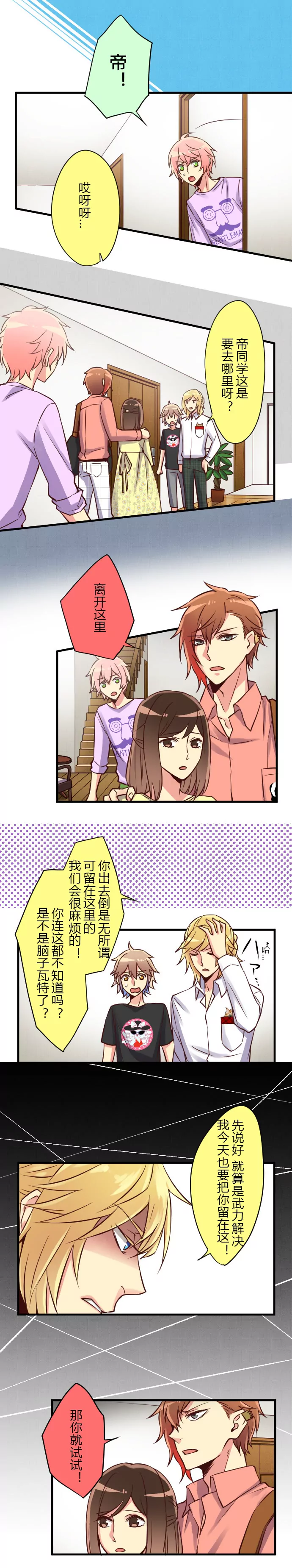 我说了哦 谁让你不信&hellip;-第49话