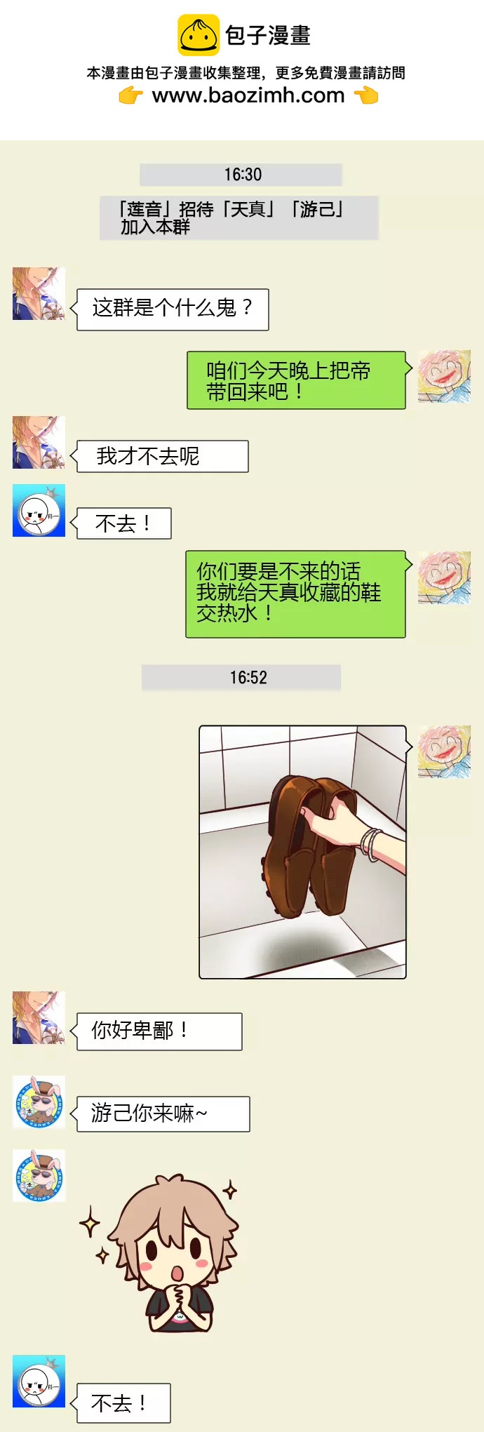 水攻队 出阵！-第53话