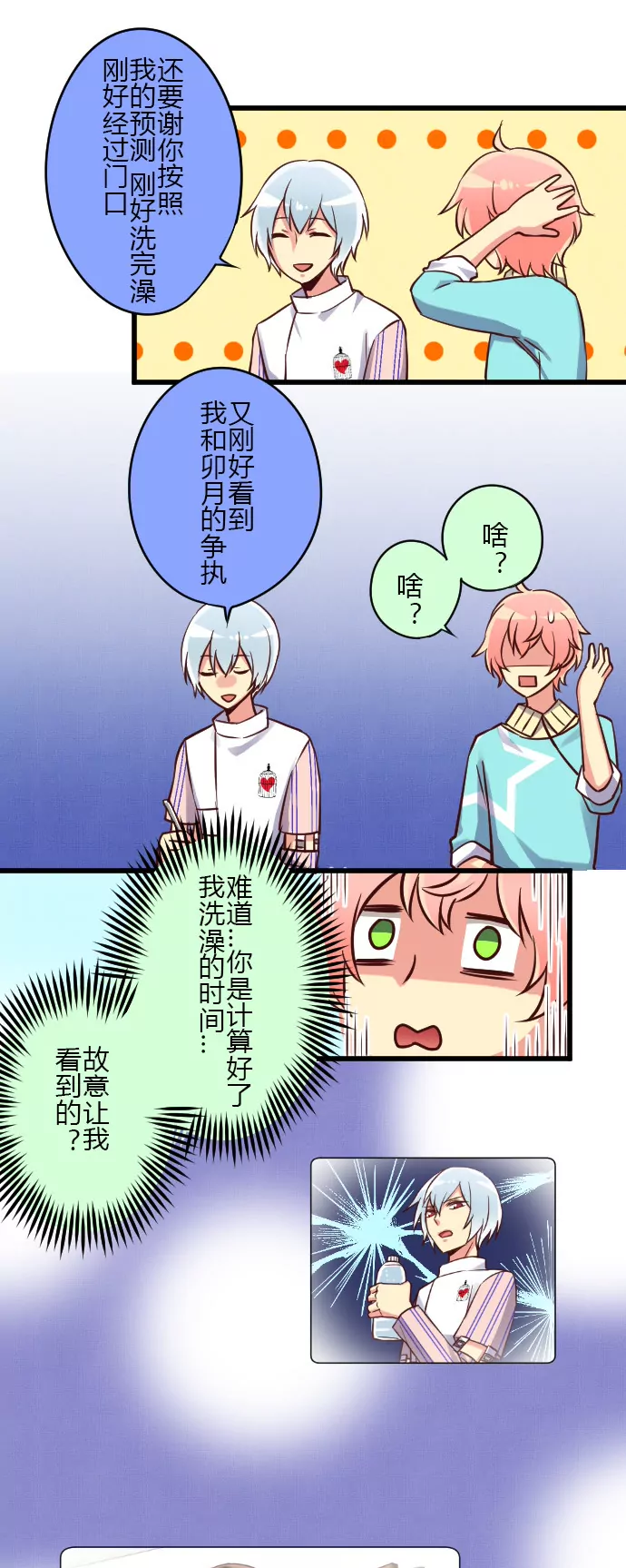 想不到你是这样的队长！-第55话