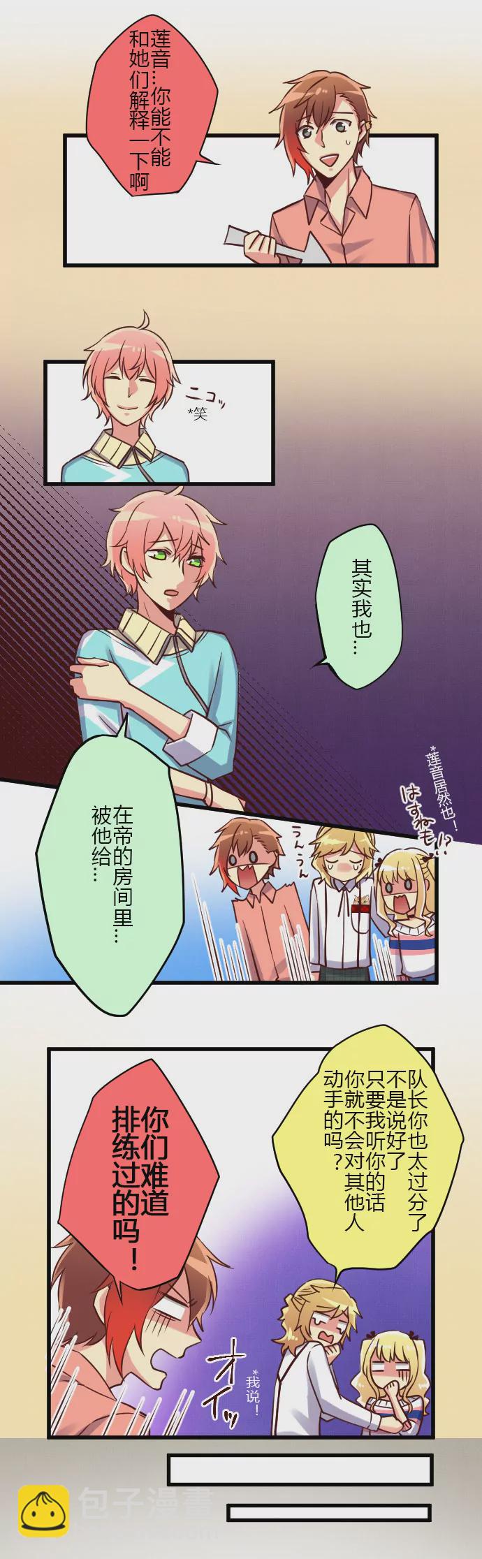 想不到你是这样的队长！-第55话