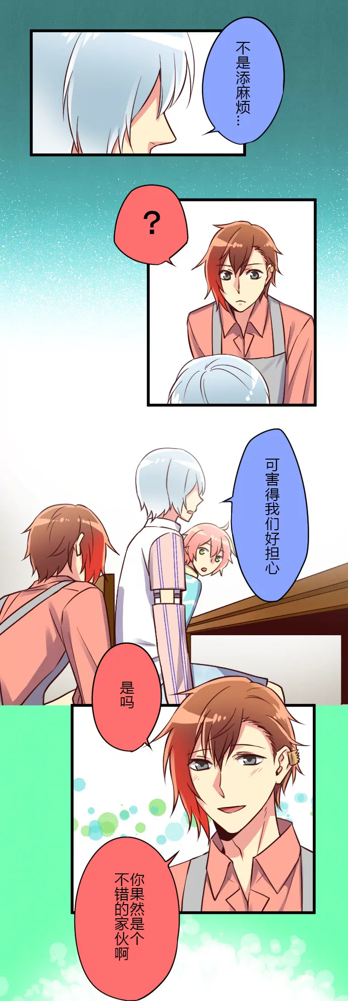 想不到你是这样的队长！-第55话
