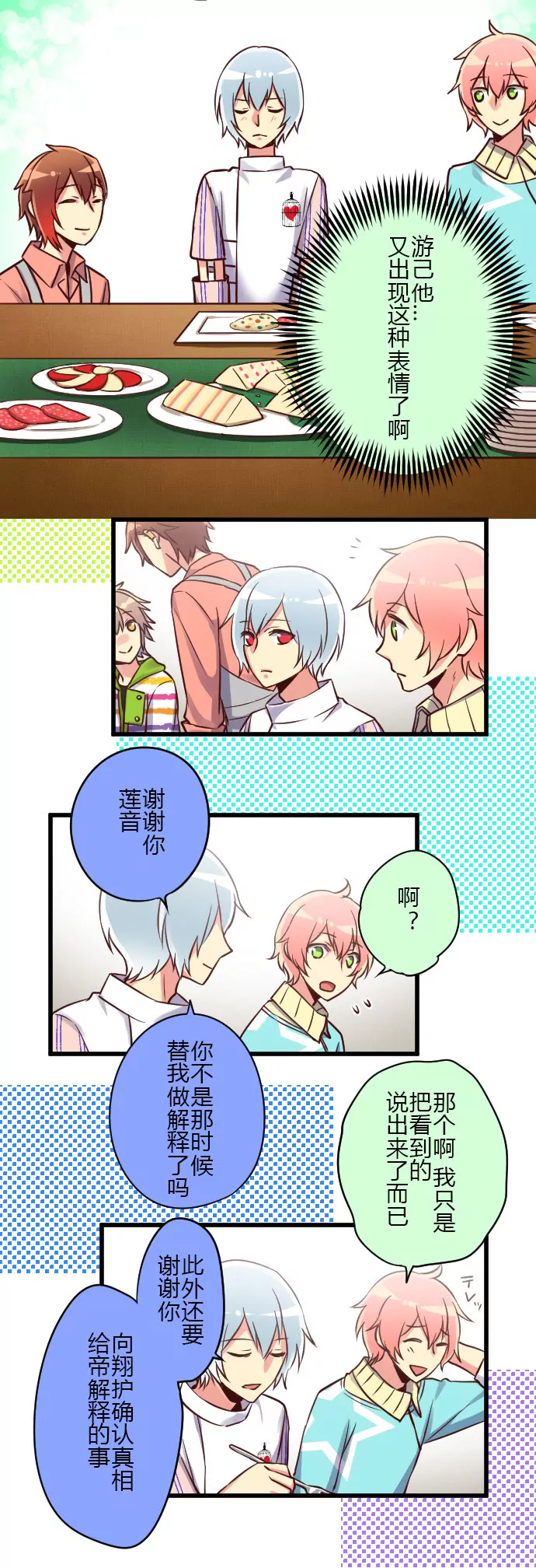 想不到你是这样的队长！-第55话