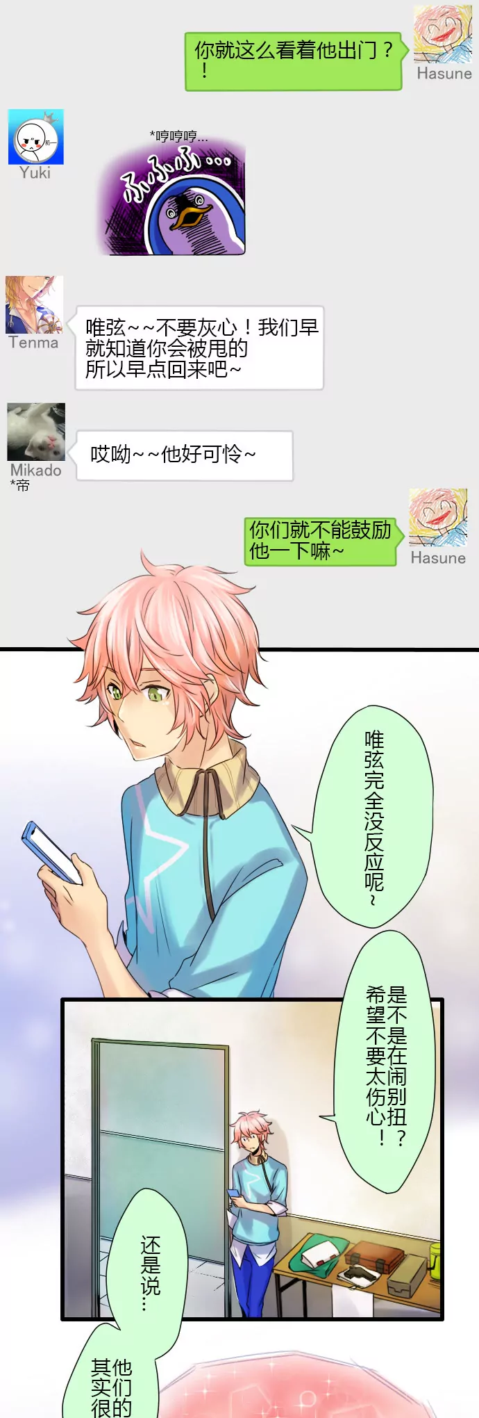论发型的重要性&hellip;-第59话