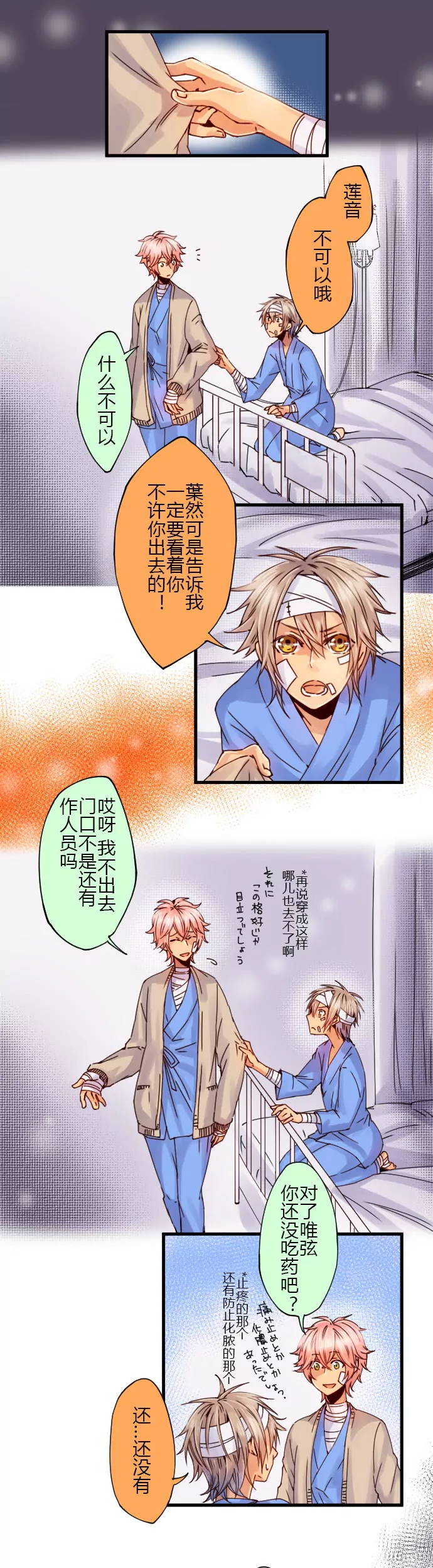 唯弦眼中的世界和别人不一样！-第65话