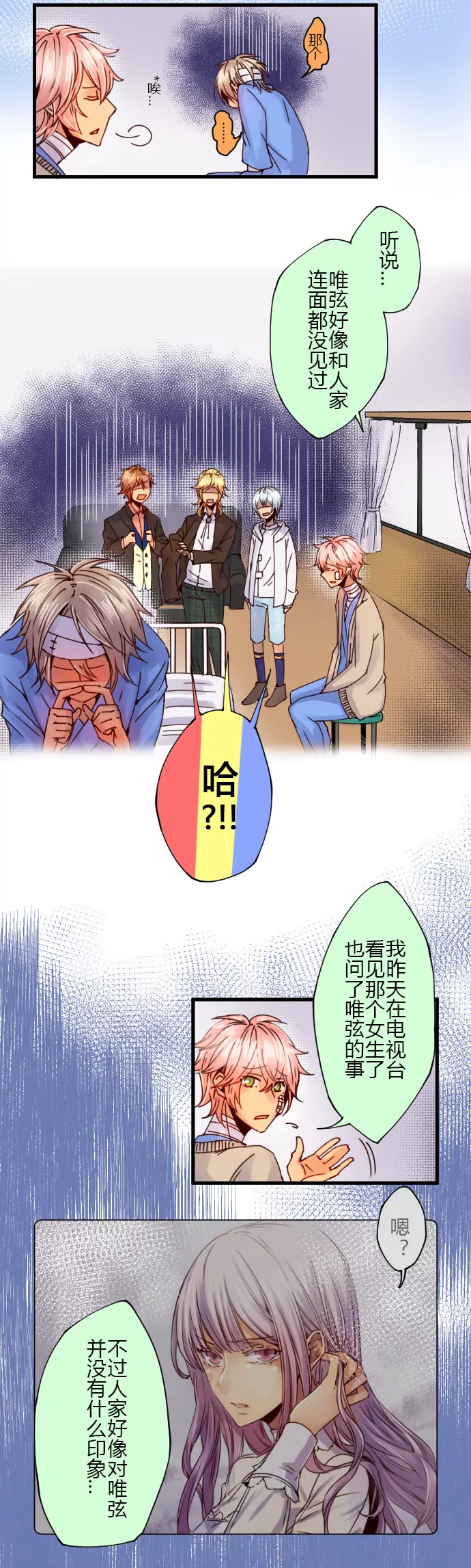唯弦眼中的世界和别人不一样！-第65话