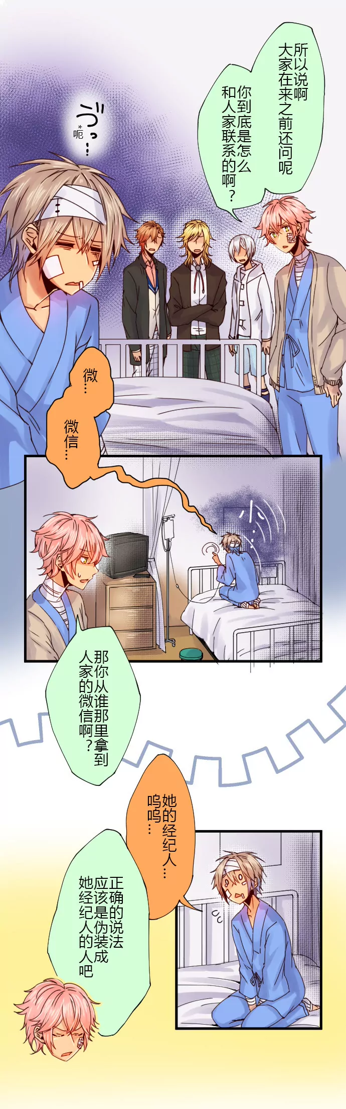 唯弦眼中的世界和别人不一样！-第65话