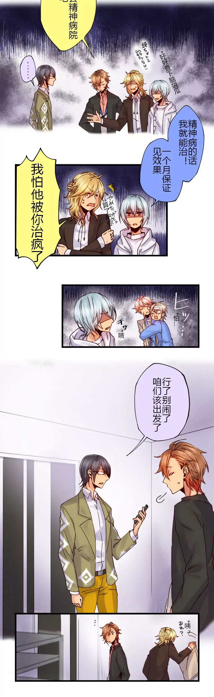 唯弦眼中的世界和别人不一样！-第65话