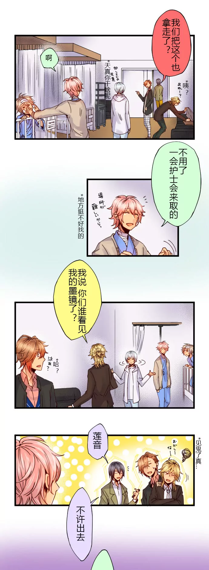 唯弦眼中的世界和别人不一样！-第65话