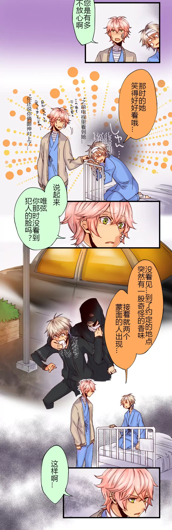 唯弦眼中的世界和别人不一样！-第65话