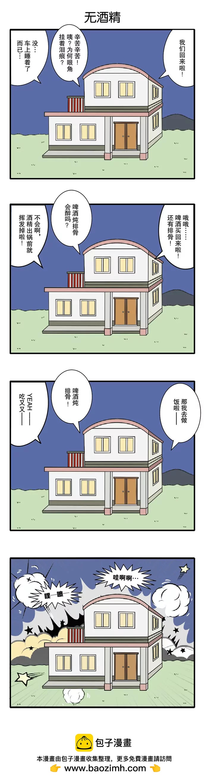 四格小剧场 购物篇 二-第67话