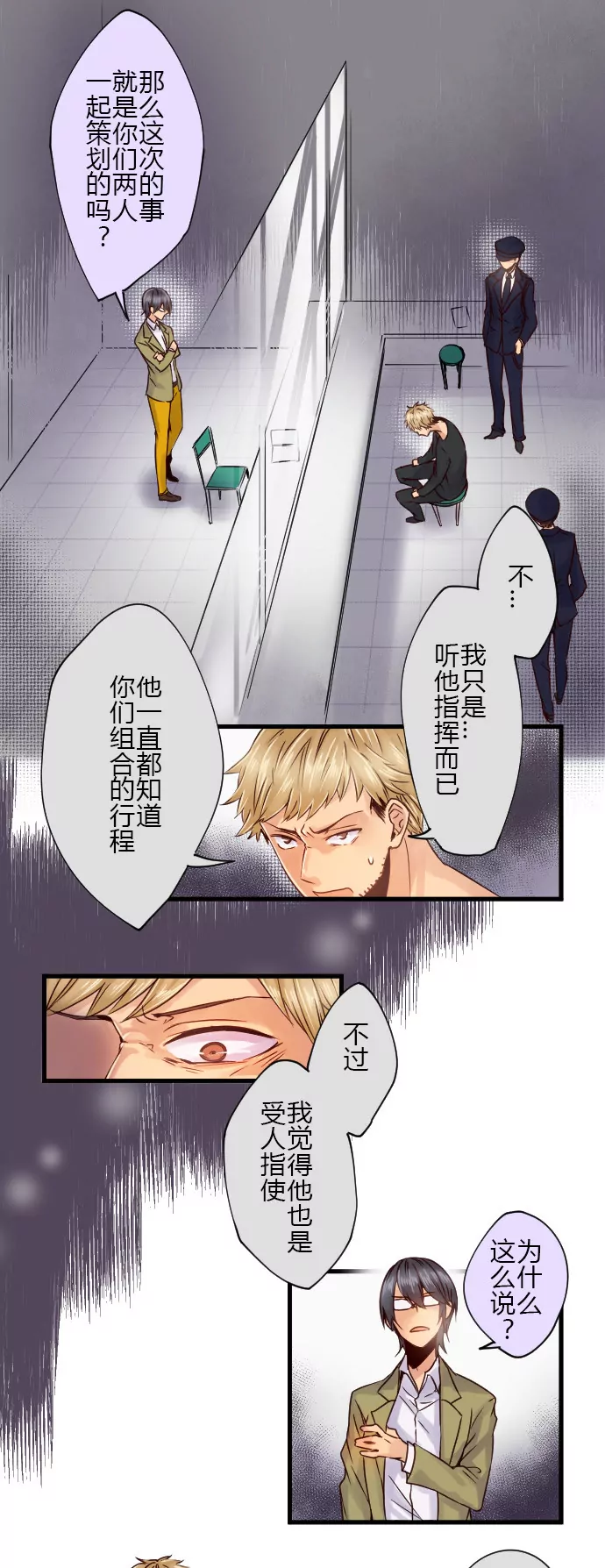 &ldquo;他可比你强多了！&rdquo;-第69话