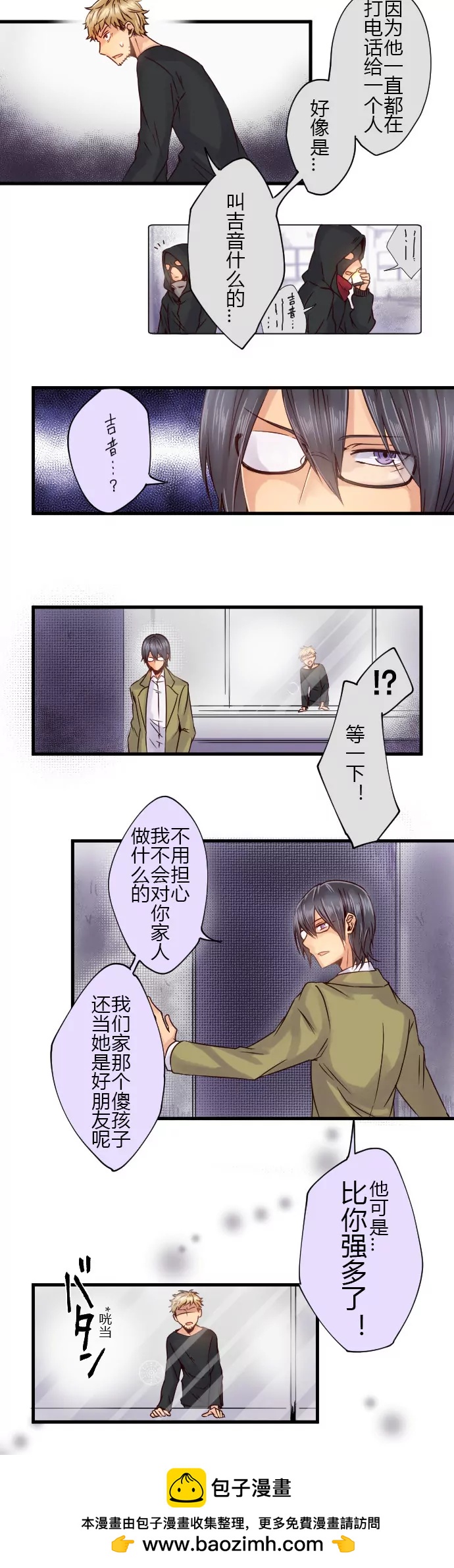 &ldquo;他可比你强多了！&rdquo;-第69话
