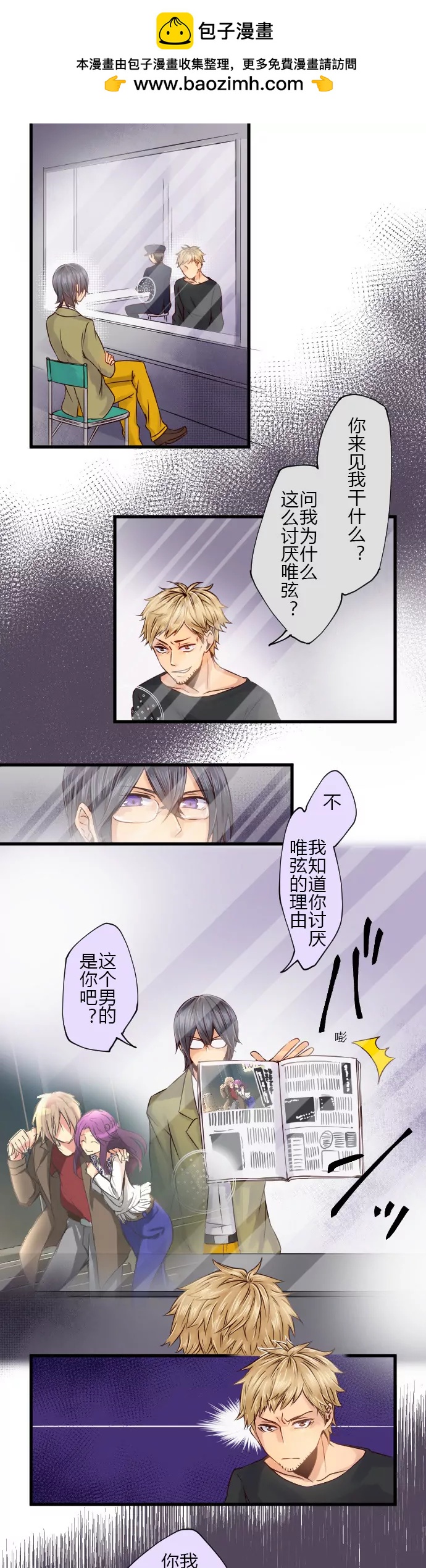 &ldquo;他可比你强多了！&rdquo;-第69话